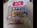 タカハシの一分中華食材百科#55『狂える世界についに輝き始めた愛の光！現代技術による新たなる味の新境地に立ち会う感動に打ち震えずにはいられない魅惑の蠱毒的麻花』
