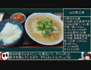 91 ラーメン食べ歩き日本一周2週目中国・四国編その1 ゆっくりヘイホー