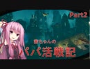 【BioShock2 Remastered】茜ちゃんのパパ活戦記 part2【初見プレイ】