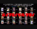 迫真冥府部　劣化スパルタクスの裏技