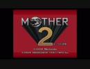 【懐ゲー日記３日目】　MOTHER２ ギーグの逆襲