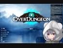 【ゆっくり実況】熊娘達のOverdungeon