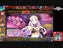 サイドテールユニットと行く千年戦争アイギスPart52