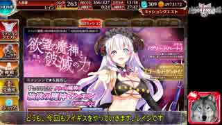 サイドテールユニットと行く千年戦争アイギスPart52