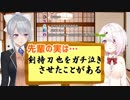 椎名「剣持刀也を