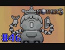 【実況】奇妙で、おもしろい。そして、せつない。RPG【MOTHER3】Part46