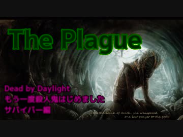 Dead by Daylight　もう一度殺人鬼はじめました part4 サバイバー編 【結月ゆかり実況プレイ】