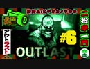 【OUTLAST】 恐怖の授業参観撮影記録～其の六～