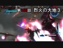 【地球防衛軍5】まったり戦士の帰還 第２シーズン Part 155【実況】