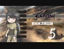 【Kenshi】05話_世紀末活動記録（ゆっくり実況）
