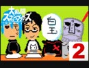 【実況】4人の実況者が揃えばＣＰＵに負ける訳ないんだよ part2