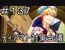 【実況】落ちこぼれ魔術師と7つの特異点【Fate/GrandOrder】137日目 part1