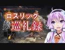 【DARK SOULS3】ロスリック巡礼録：妖王の庭+無縁墓地編【VOICEROID実況】