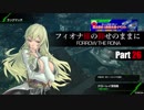 【BBPS4】フィオナ様の仰せのままに Part26【ランクマッチ】