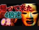 【また4倍速影廊 製品版（かげろう）】＃2　反射神経を鍛える事が出来る4倍影廊 【和風ホラーゲーム】