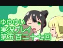 全員集合！　結城友奈は勇者である　花結いのきらめき実況プレイpart527