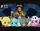 【4人実況】月を求めて旅立つ  part11【MOON HUNTERS】