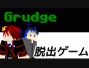 夢か？現実か？[Minecraft]深夜のホラー系脱出ゲーム『Grudge』01 [2人実況]