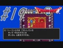part19【ドラクエ2】初見実況　まったり進もう!ハーゴン討伐隊
