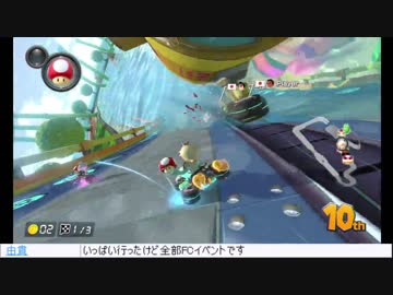 マリオカート8DXやるわ！(20190315前半)