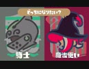 ゆっくりスプラトゥーン2 第22回フェス 魔法使い編