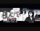 【比較】アイドル部ＭＭＤ　ALONES再現　OP比較【アイドル部】
