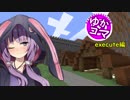 【Minecraft】～ゆかこま～　ゆかりお姉ちゃんのコマンド解説 #6 execute