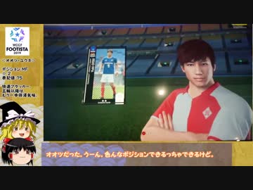 【FOOTISTA】「メッシを引いてチームを作るんだよ、あくしろよ」初見プレイ  #1【ゆっくり実況】