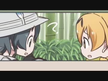 【けものフレンズ】１４＋i「ちくりん」(前半）Ver１．００３