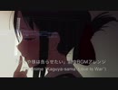 【かぐや様は告らせたい】照れてるんですか？おかわいいこと / 指一本だけ【劇中BGMアレンジ】