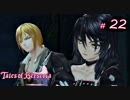 【Tales of Berseria】ガラの悪さが災いしました。【ゲーム実況】Part 22
