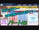 【パワプロ２０１８】更なる苦境！絶望的な球団史　Part２２