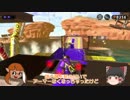 【ゆっくり実況】イカ界最弱ヒーロー奮闘記【スプラトゥーン２】　Part27