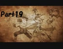 【初見プレイ】　テイルズオブゼスティリア　part19