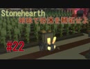 【Stonehearth】 姉妹で砂漠を開拓せよ #22 【VOICEROID 琴葉茜・葵実況プレイ 】