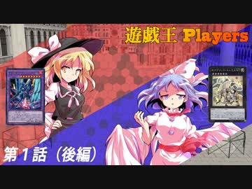 【架空デュエル】遊戯王 Duel Players 第1話（後編）【ゆっくり茶番劇】