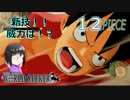 【ワールドシーカー】『 ‘‘ゴムゴムの実況,,!!! 』ジュエルをいただきジェイルはぶっ飛ばす！ １２ピース【実況】
