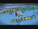 【ドラゴンクエストビルダーズ２】２の世界をよみがえらせる　Part６７