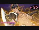 【Tales of Berseria】兄貴が楽しそうでした。【ゲーム実況】Part 25