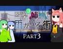 【VOICEROID実況】琴葉三姉妹と雨が降る街＃3【Rain World】