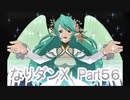 コスマスターを楽しみになりダンX実況プレイpart56
