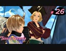 【Tales of Berseria】壊賊病に感染しました。【ゲーム実況】Part 26