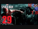 【初見】 厨二病の薬ほしいなら保険証みせろ Marvel's Spider Man part29