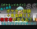 再々再度ポケセン封鎖＋鬼畜縛りを教育者がやるお！！【ポケモンピカブイ】＃９