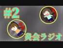【炎会ラジオ】#2 祝!5周年!じゃがりこのフタの制裁DEATH TRIPS【実況プレイ】