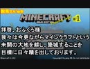 【Minecraft】 肥沃な大地で一国一城生活＃１【Java版】