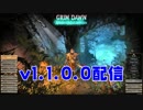 【GrimDawn実況】イキリト育成日記#10「エギル「これがGD本来のラスボスッ…！！」」