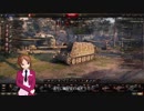 【WoT】オペ子さんが征く戦車日誌PART17【Pz.Sfl. IVc】