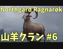 【Northgard】ずん子とバイキングの地を巡る part32【VOICEROID】