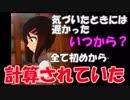 恋愛頭脳戦はすでに始まっていた【夢の罠】#11